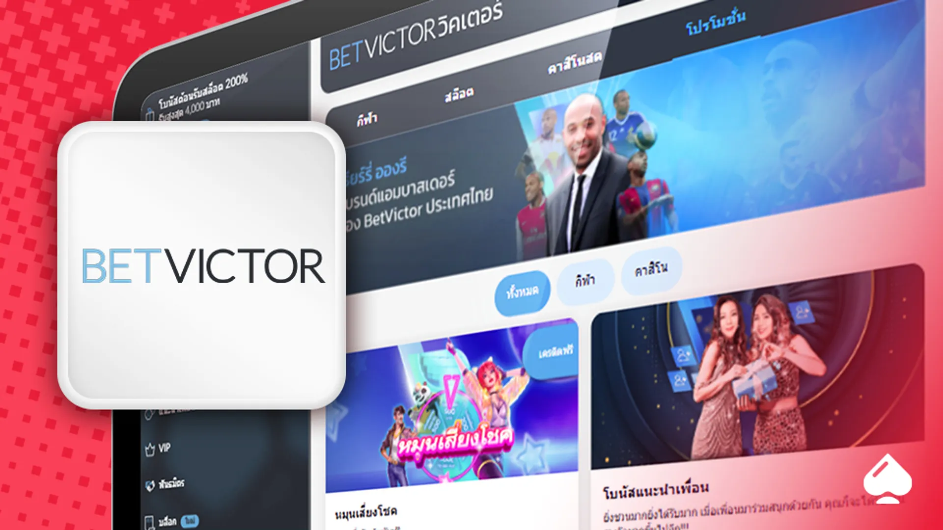 Betvictor คาสิโนต่างประเทศ