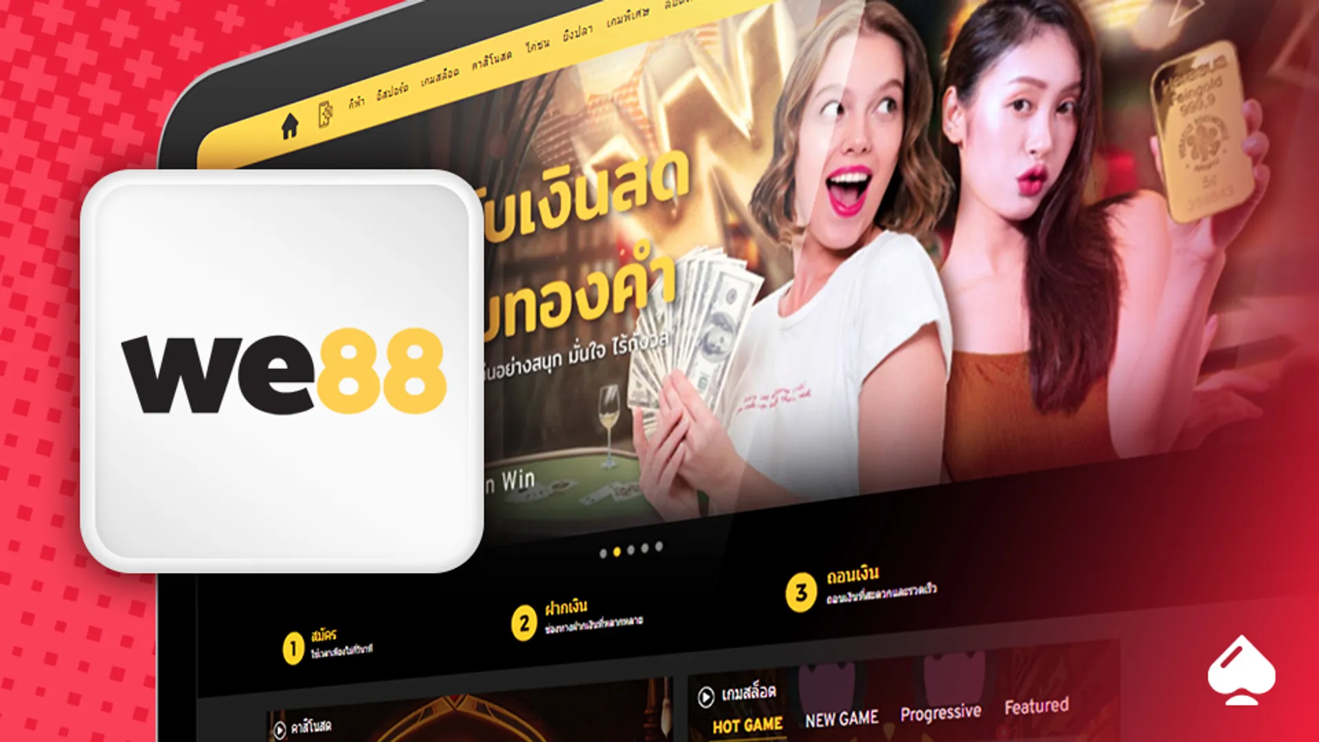 WE88 แทงบอลออนไลน์