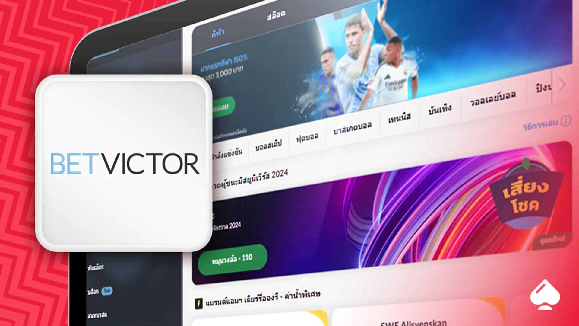 แทงบอล เว็บบอลตรง Betvictor