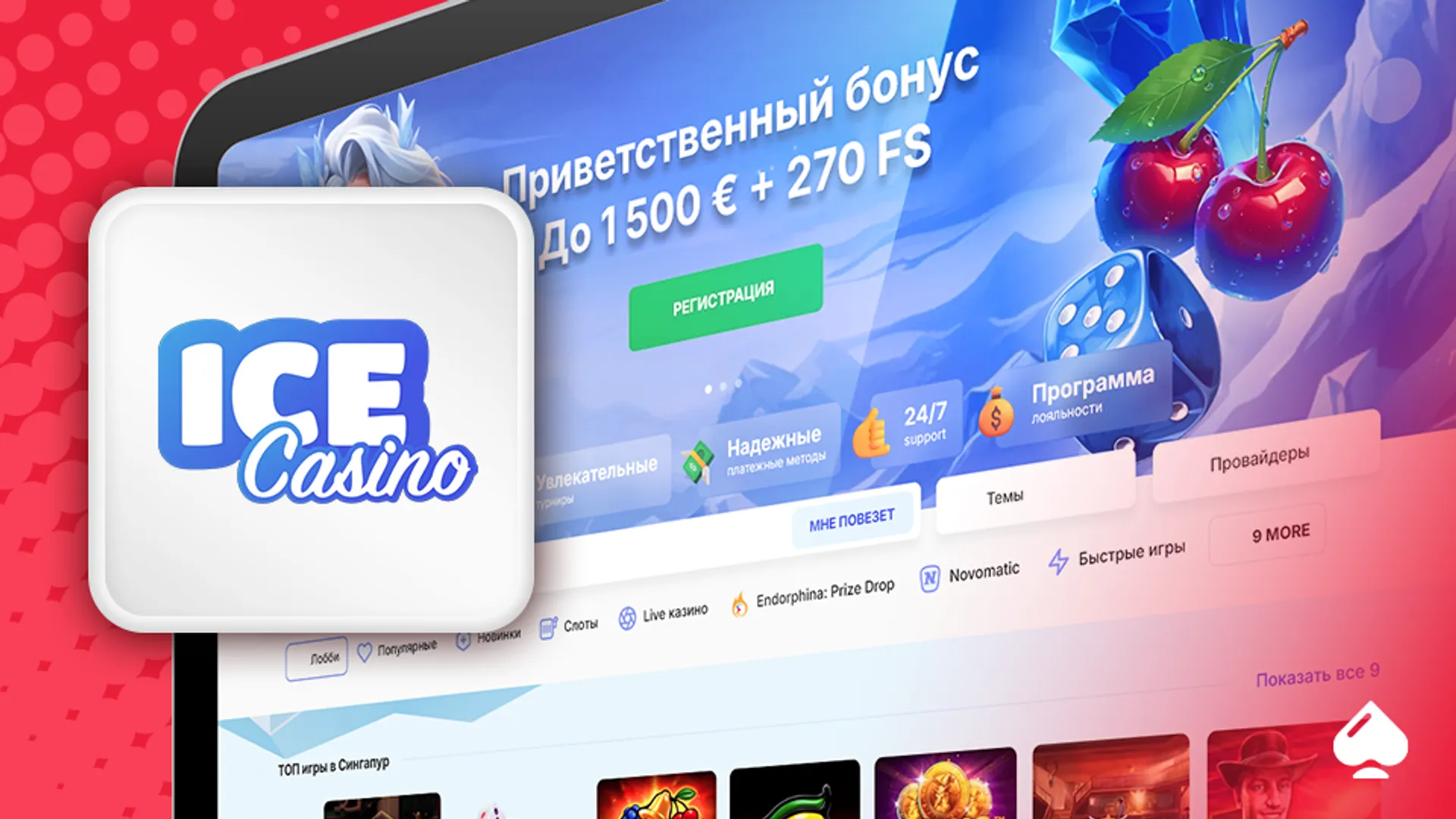 Скриншот казино Ice Casino