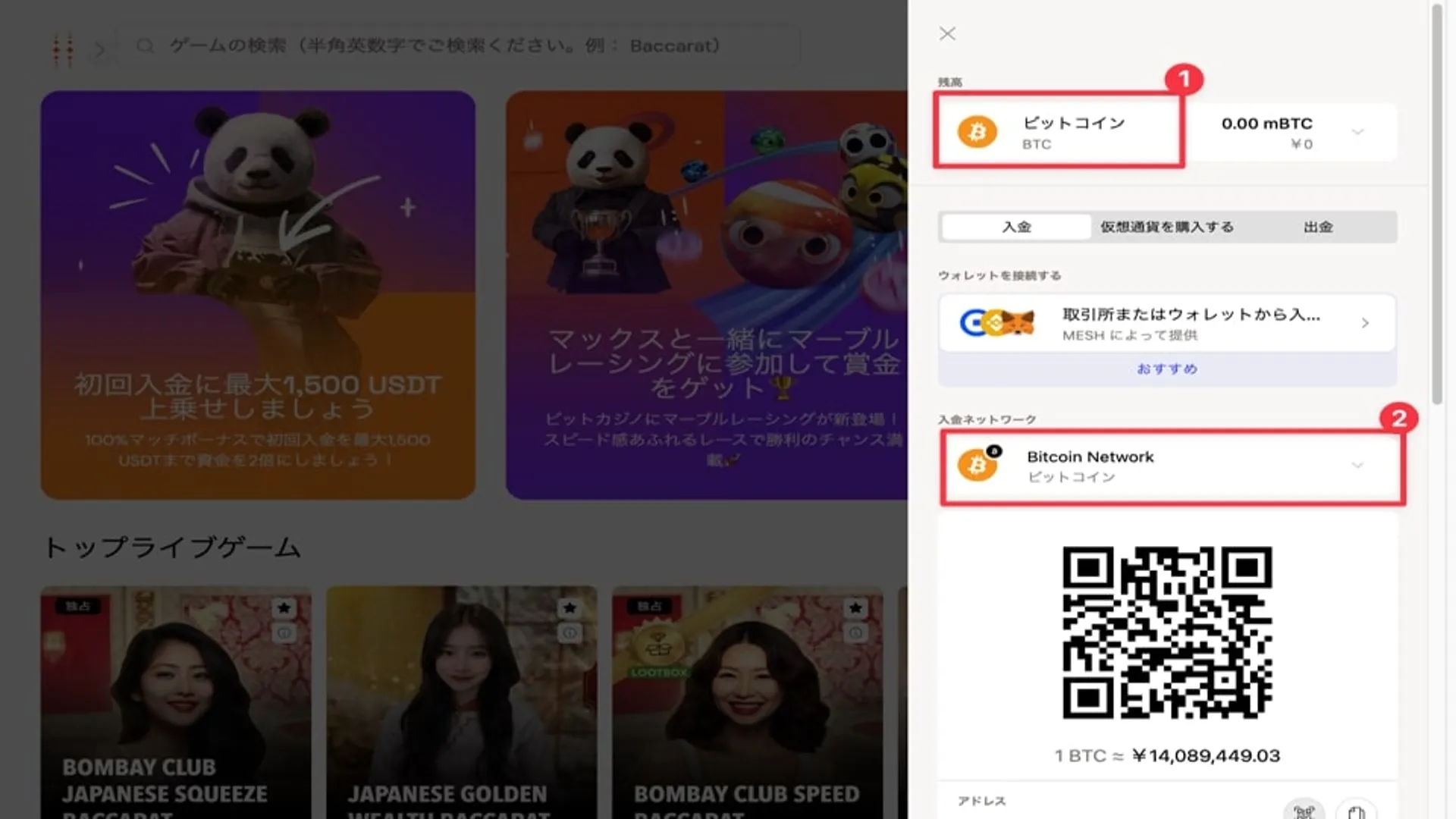 Step2.入金する仮想通貨とネットワークを選択