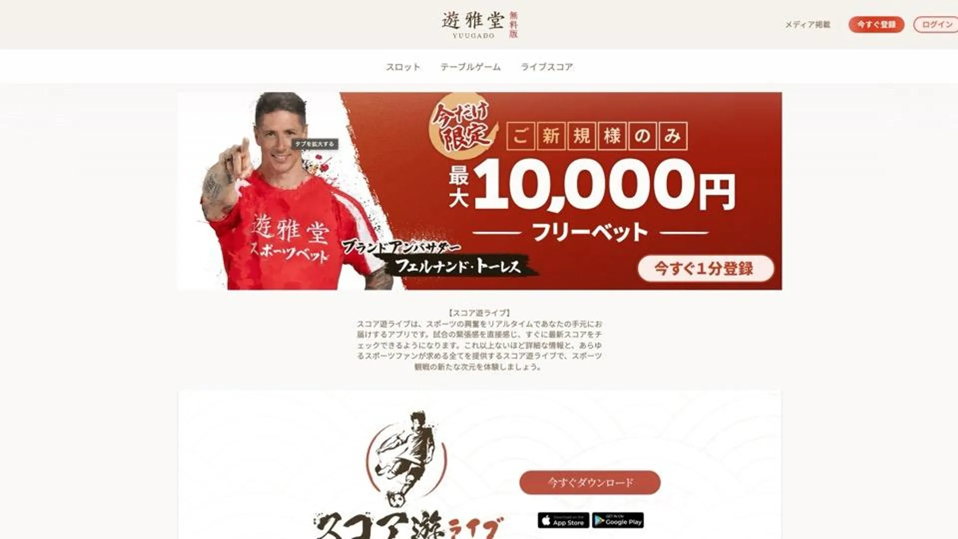 Step①公式サイトにアクセス