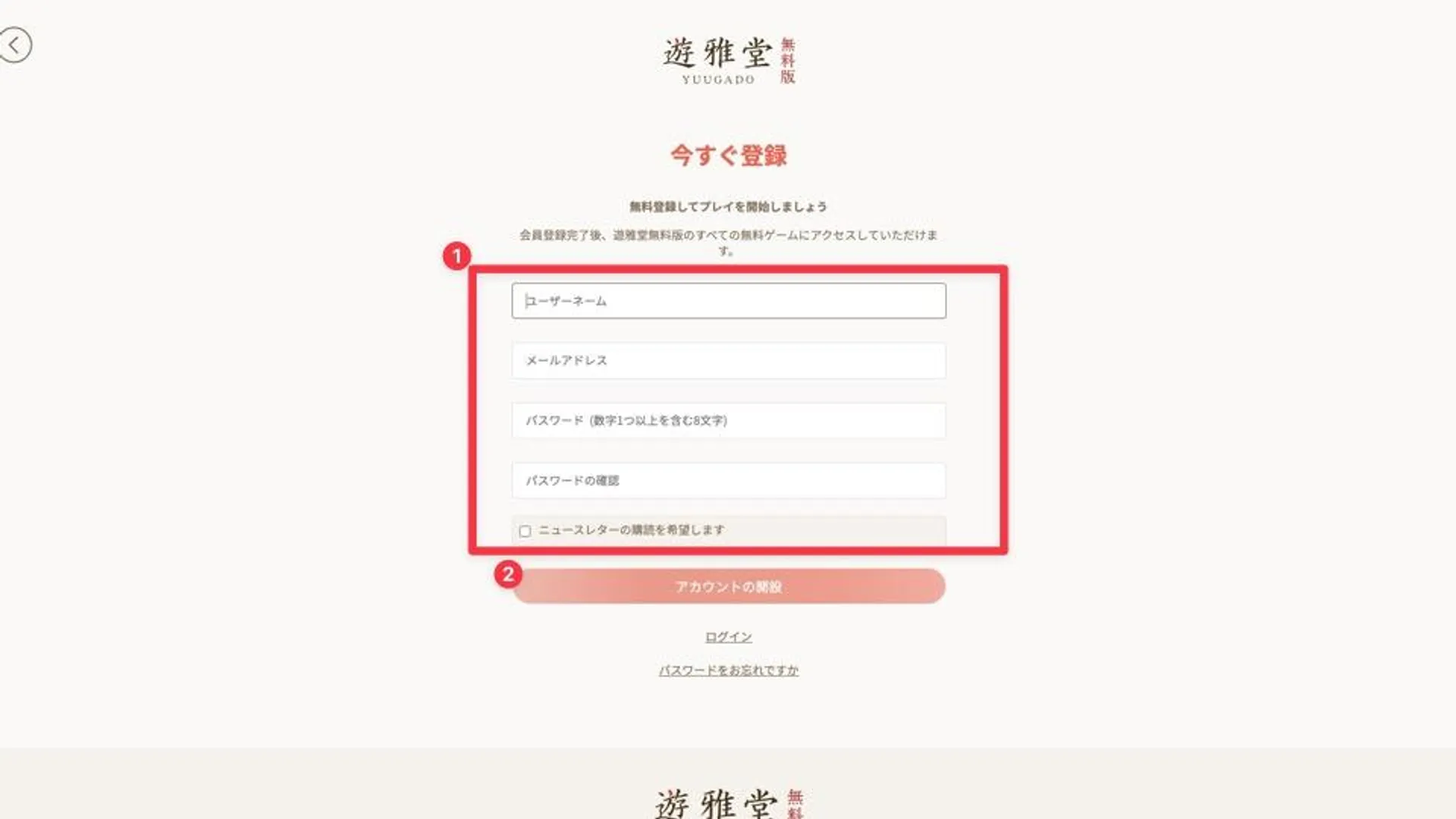 Step②今すぐ登録