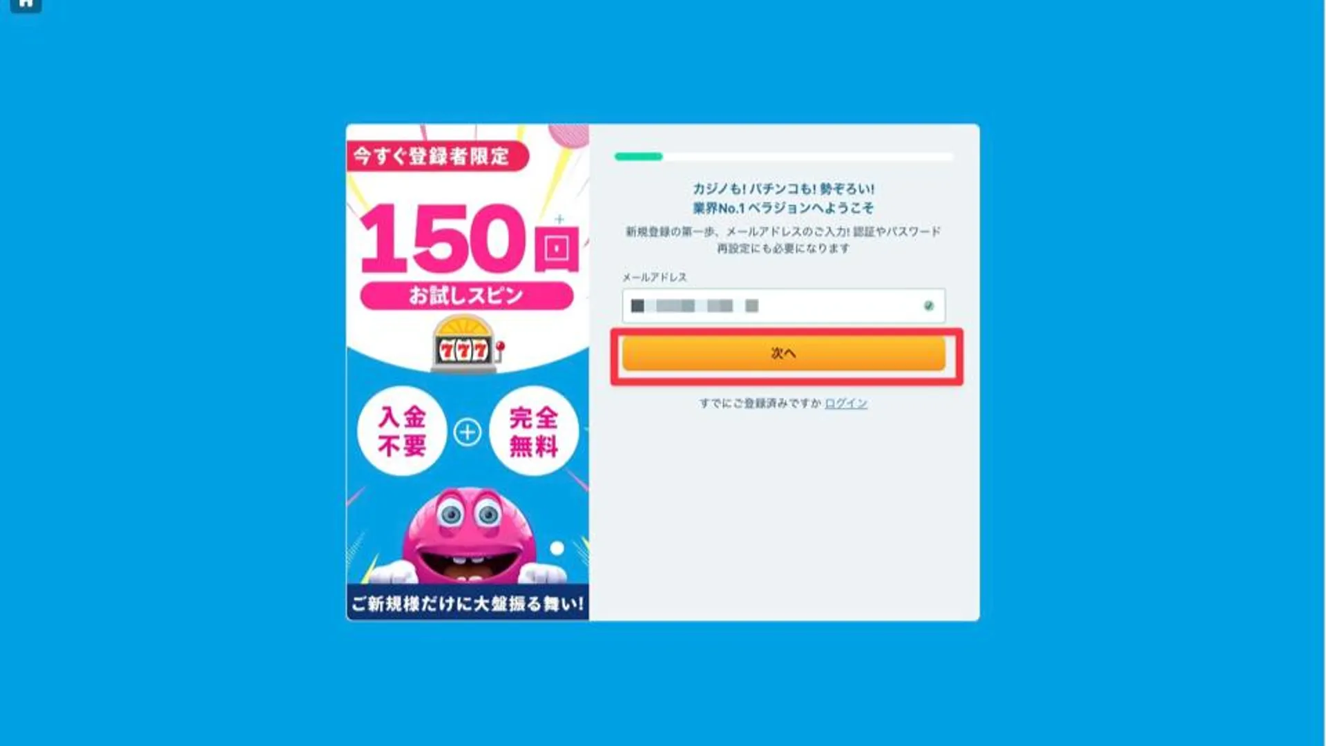 ステップ②必要情報を入力