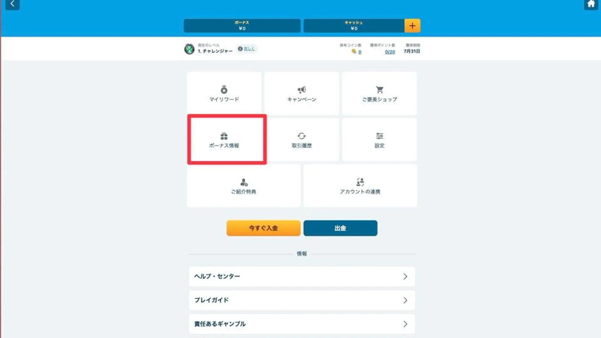 ベラジョンカジノ 登録ボーナスの受け取り方