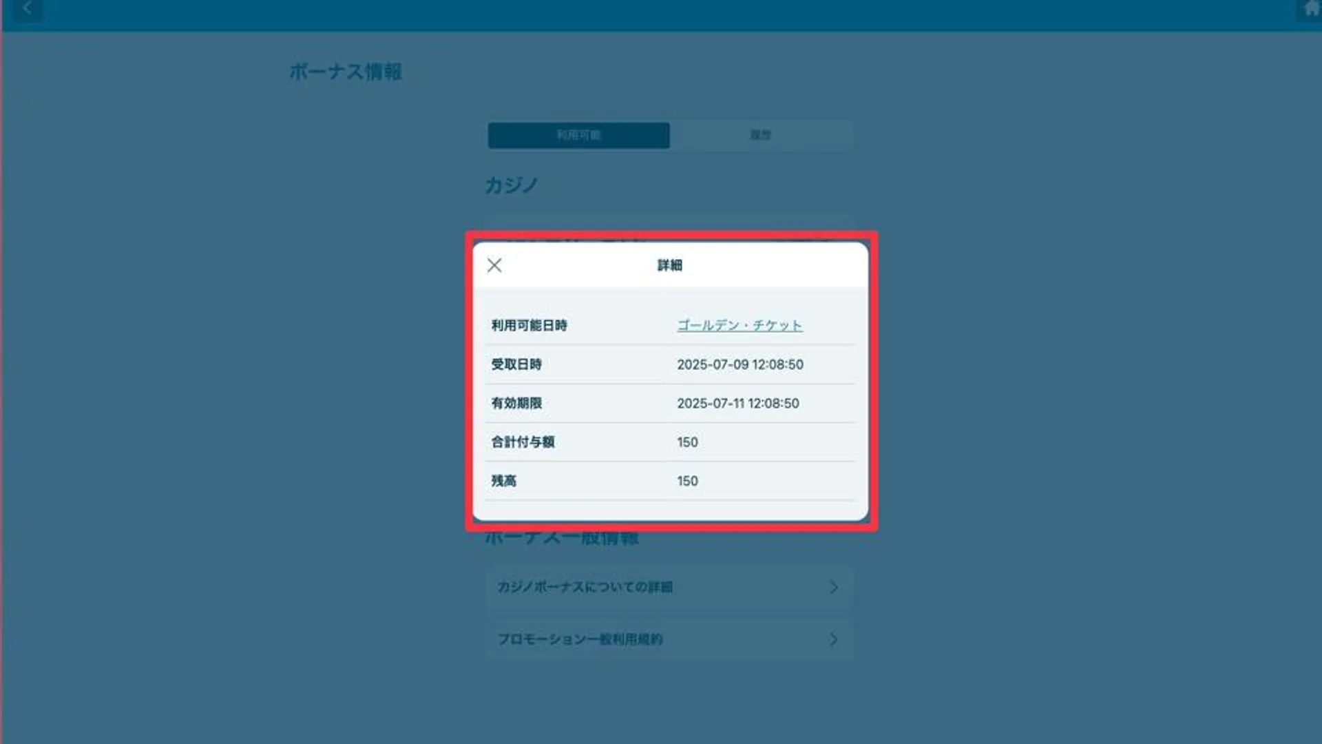 ベラジョンカジノ 登録ボーナスの受け取り方