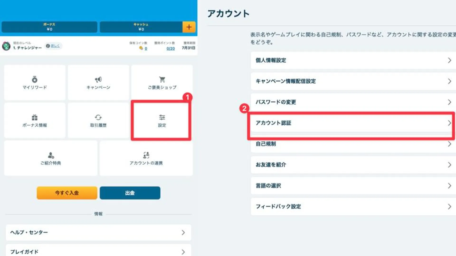 ベラジョン本人確認手続きステップ1