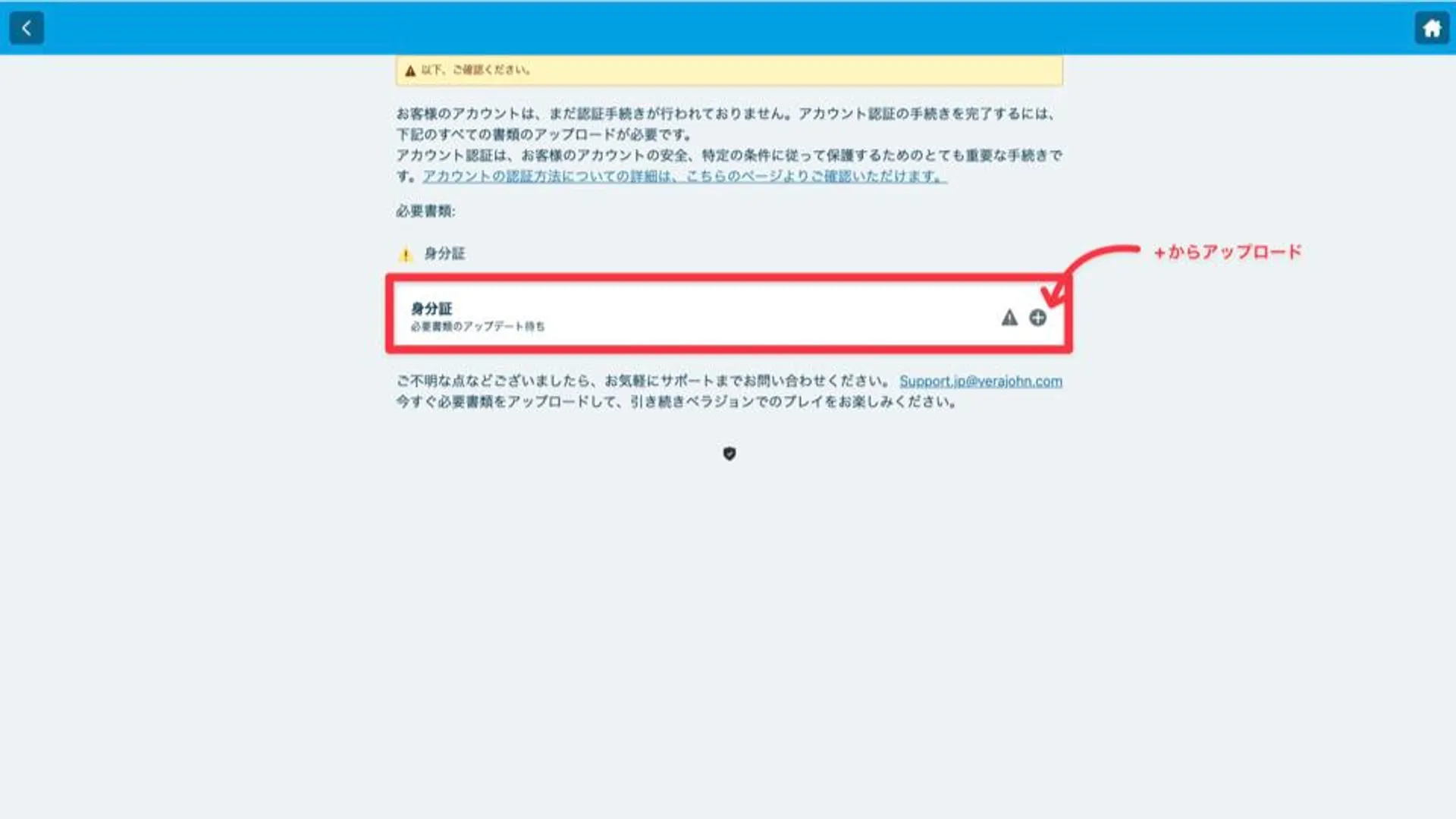 ベラジョン本人確認手続きステップ2