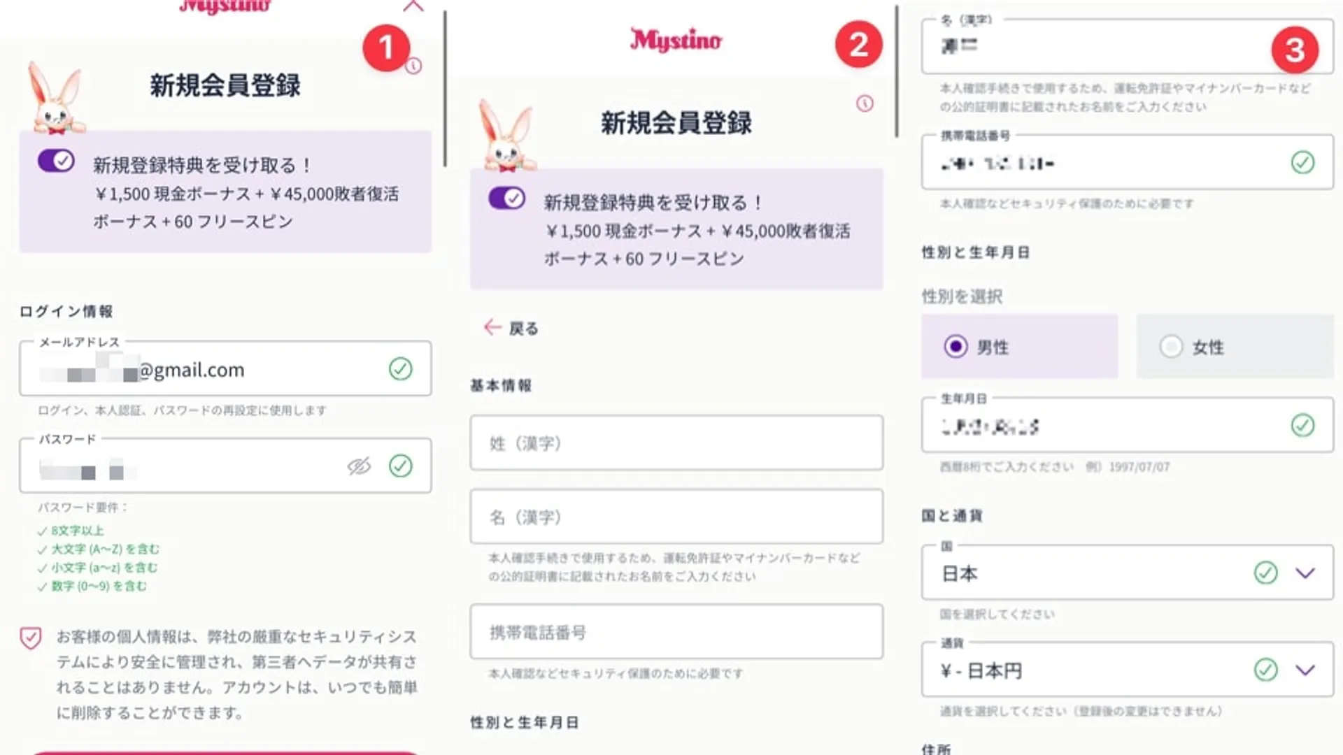 ステップ② 必要情報の入力