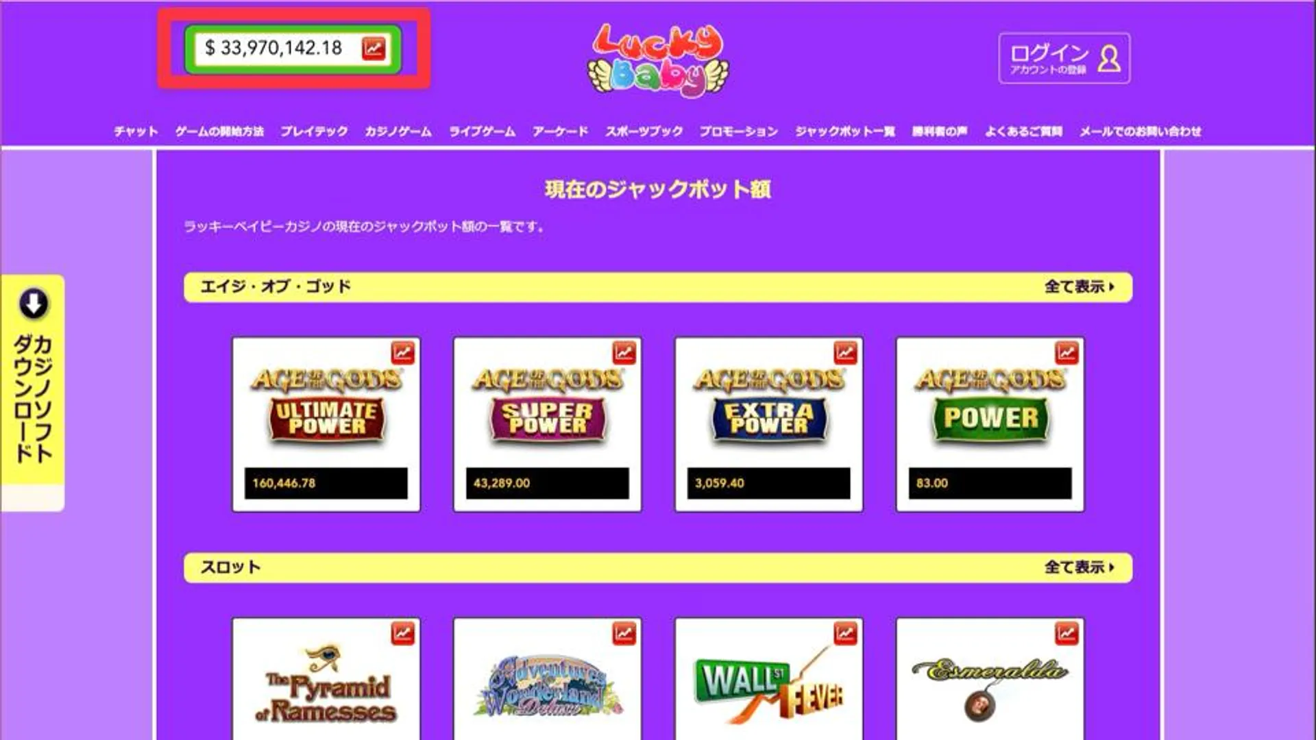 ジャックポット