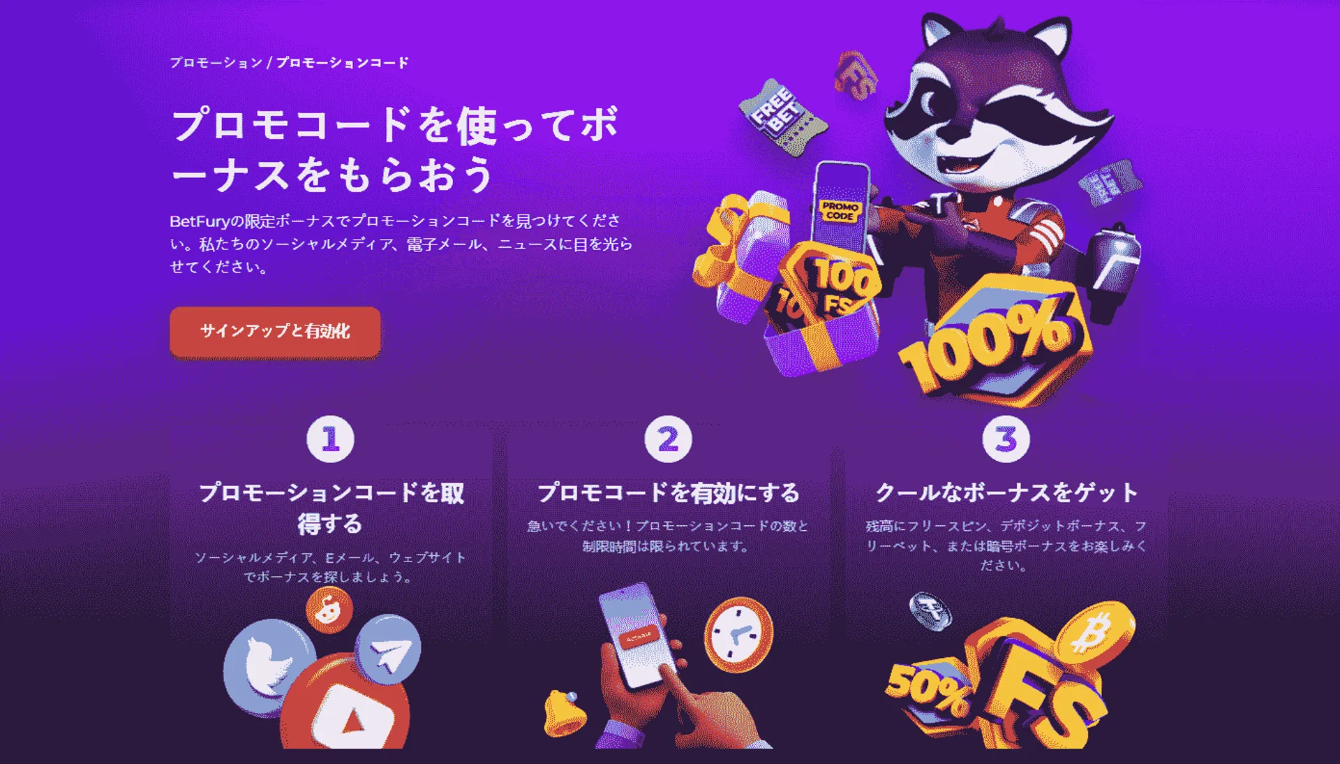 BetFury プロモーションコードその他のボーナス用