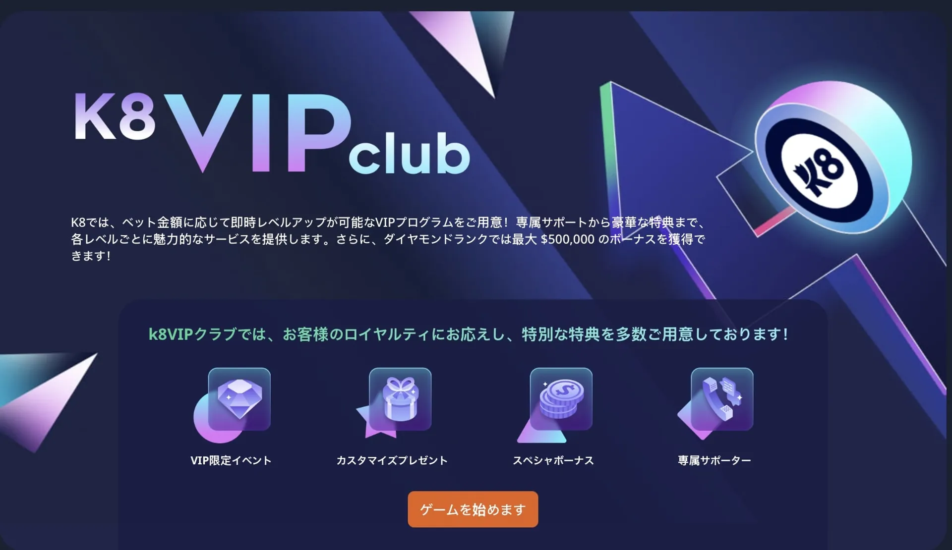 K8カジノのVIPプログラム