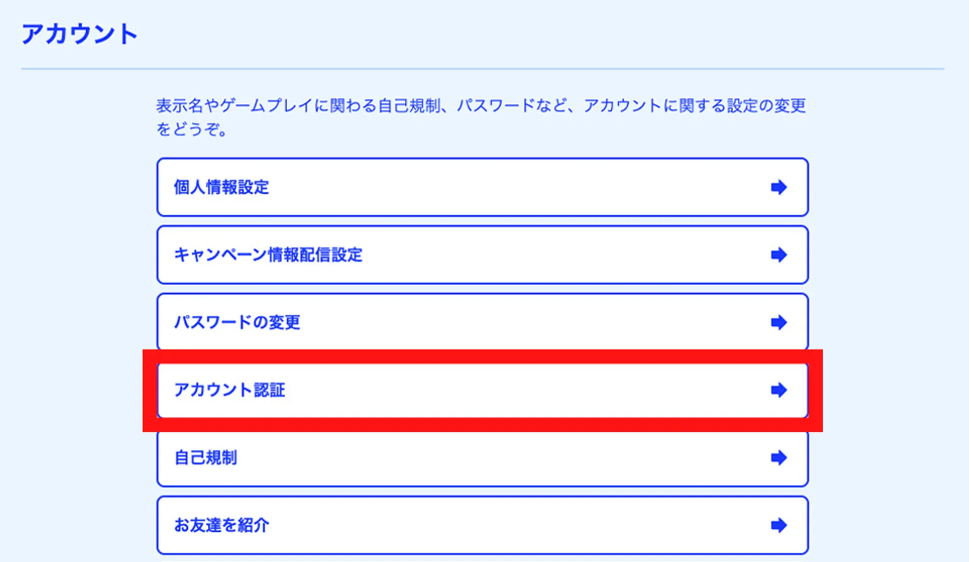 ステップ③：アカウント認証を選択する