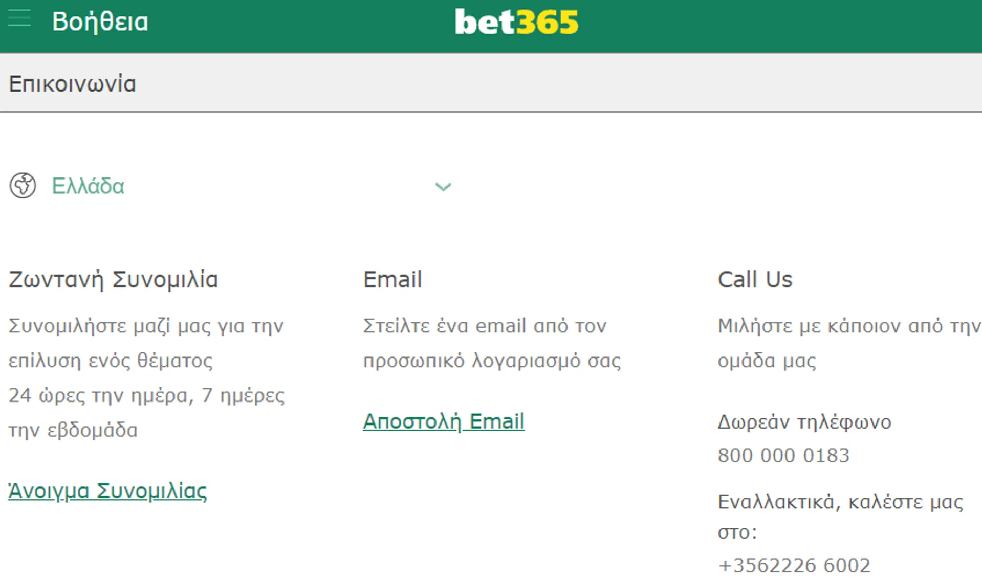 bet365 εξυπηρέτηση πελατών