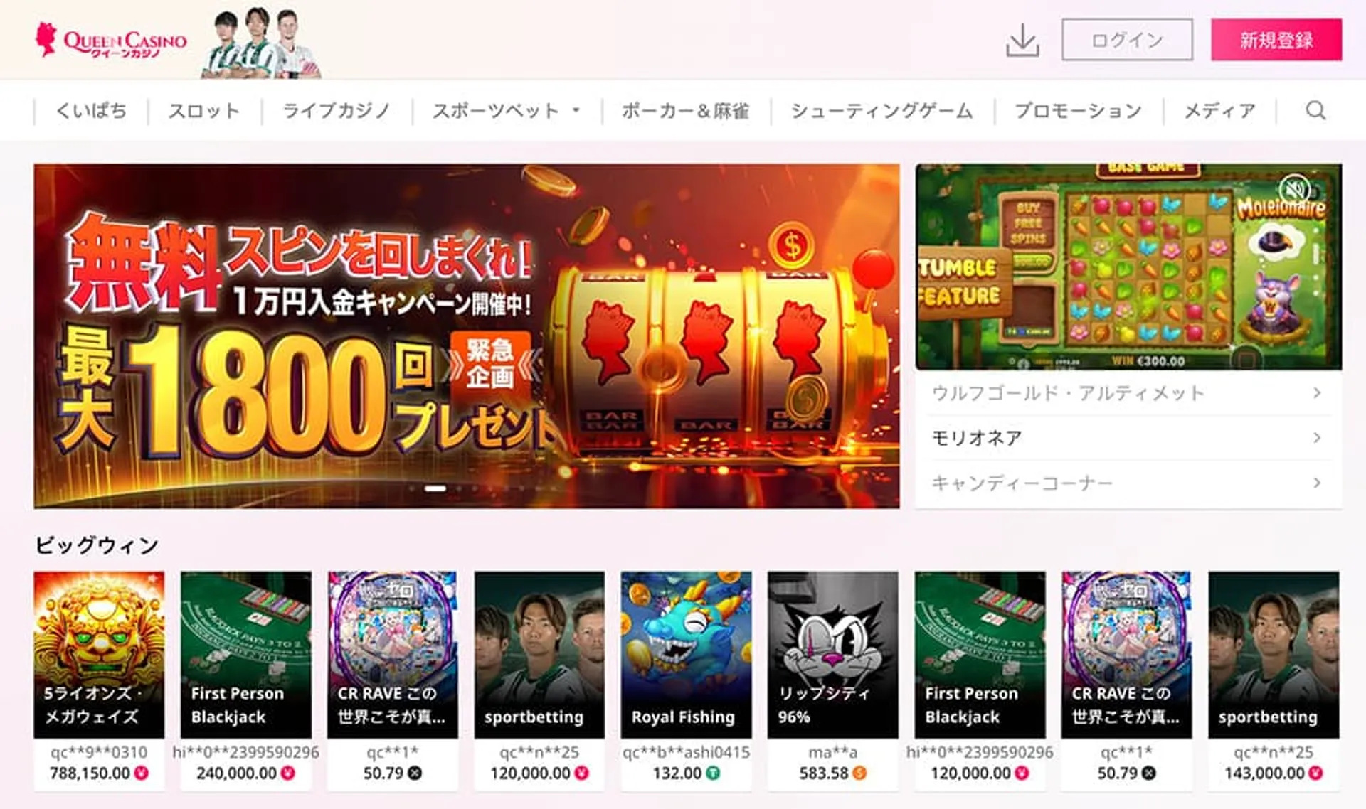 クイーンカジノ（Queen Casino）