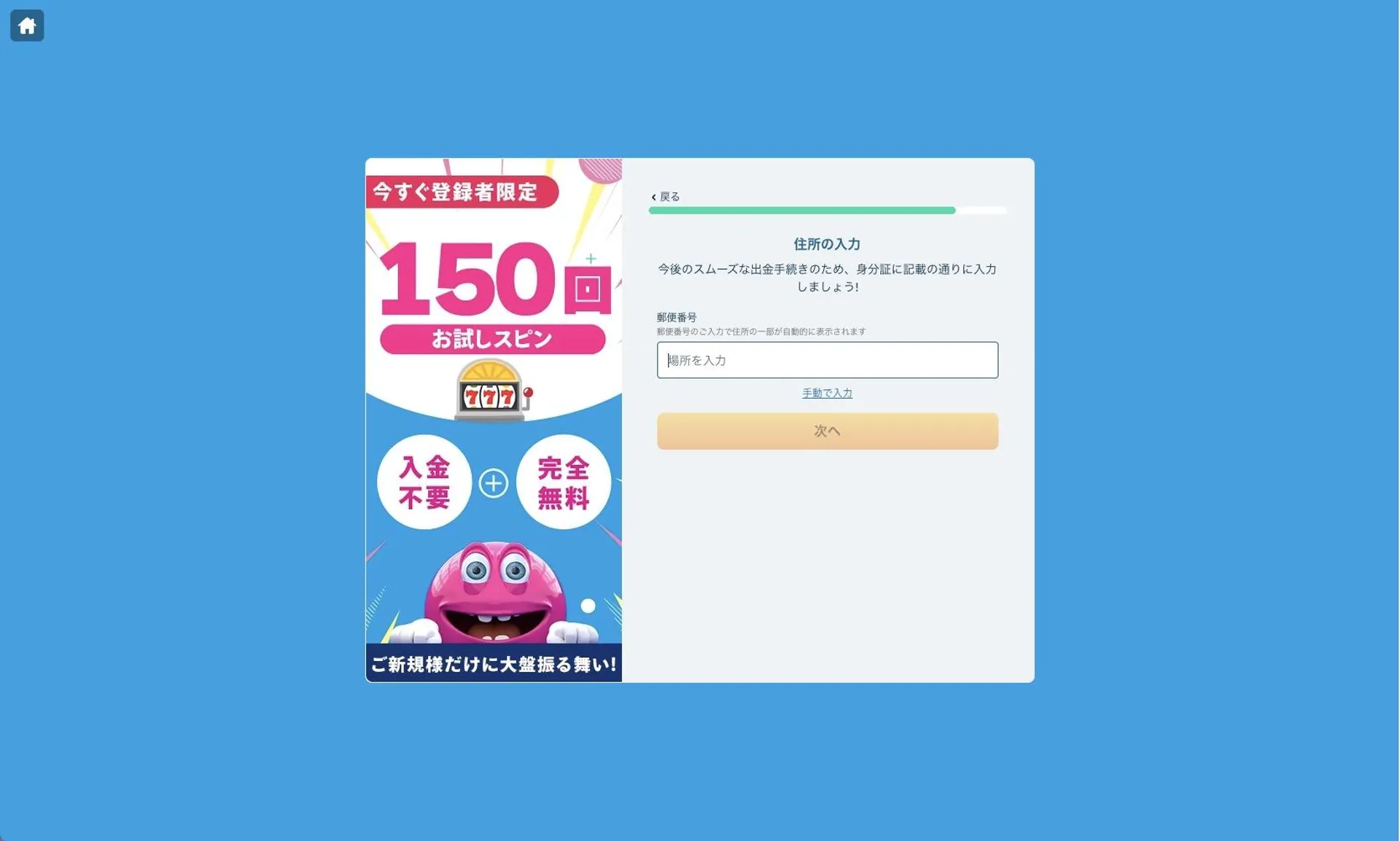 ステップ③アカウントの開設&有効化