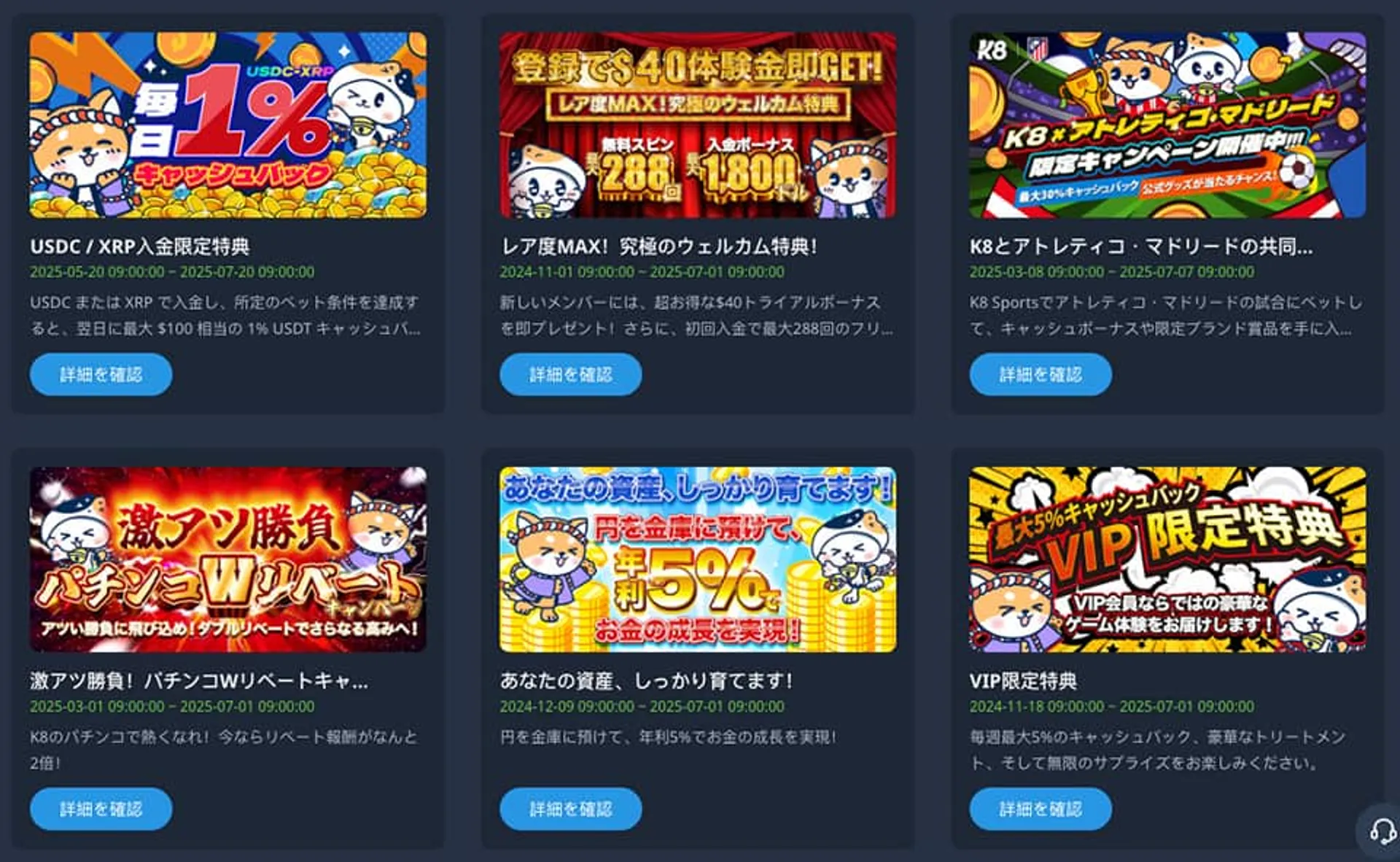 K8カジノボーナスはお得？