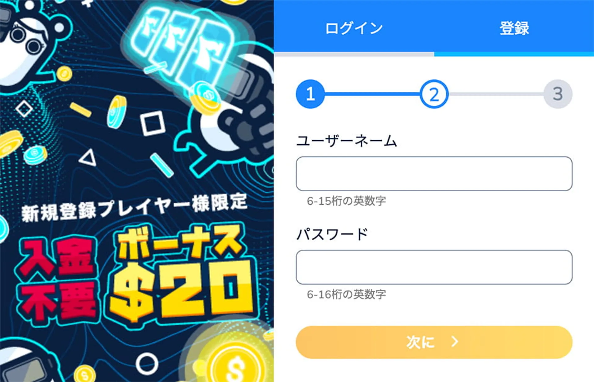 登録手順③：ユーザーネームとパスワードを設定