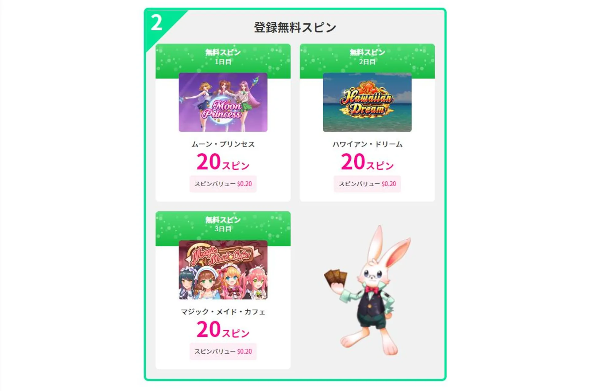 ミスティーノカジノ　登録無料スピン