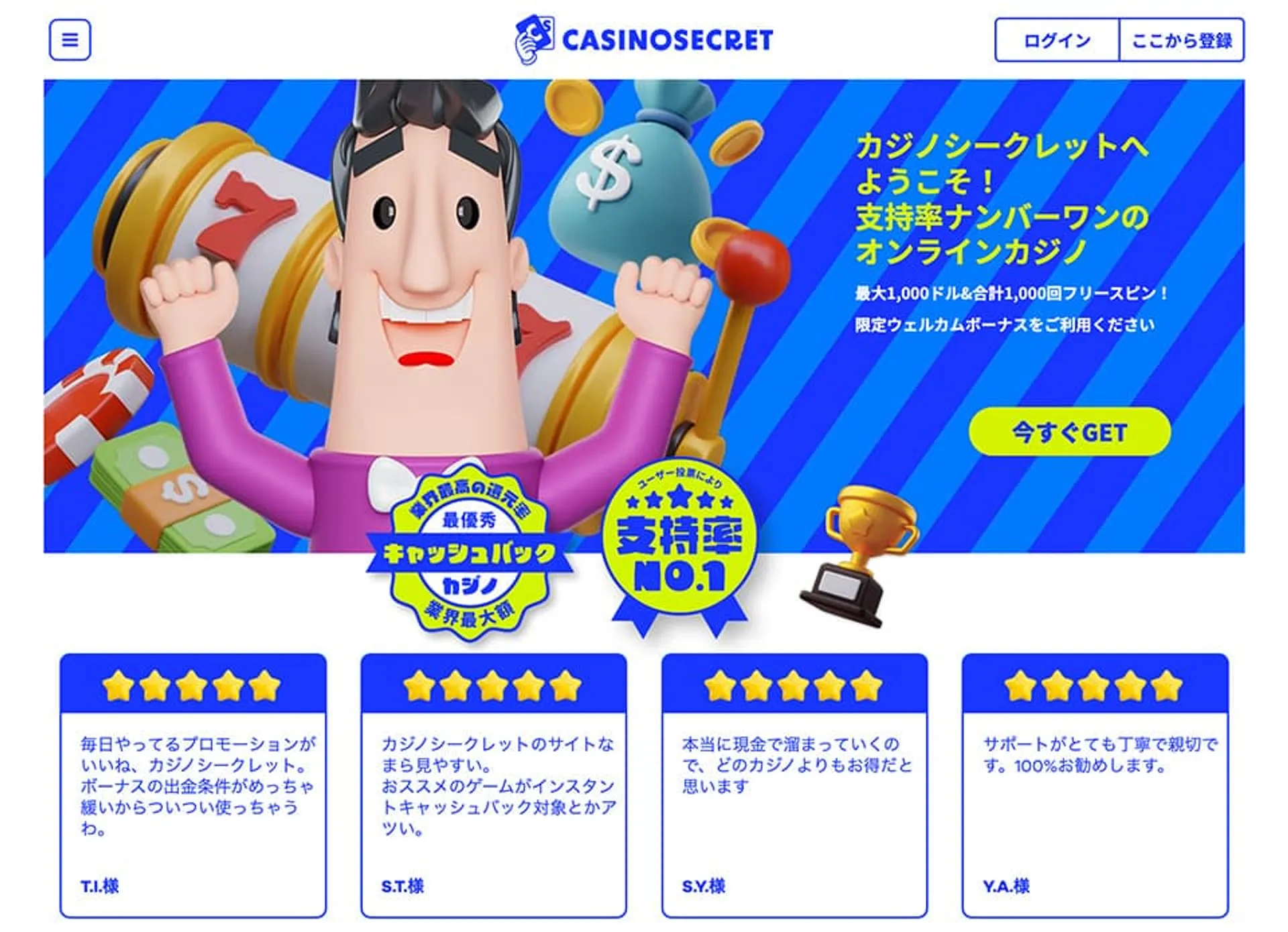 カジノシークレット（Casino Secret）