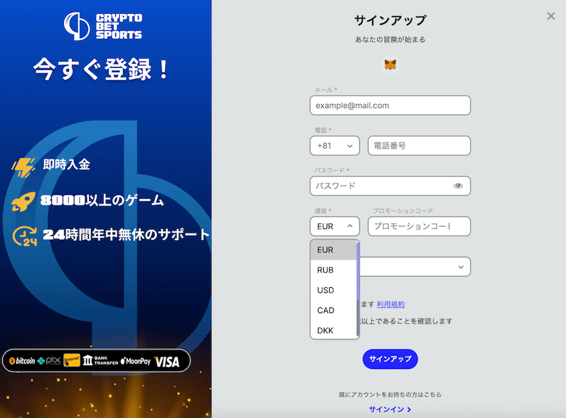 クリプトベットスポーツカジノ登録画面