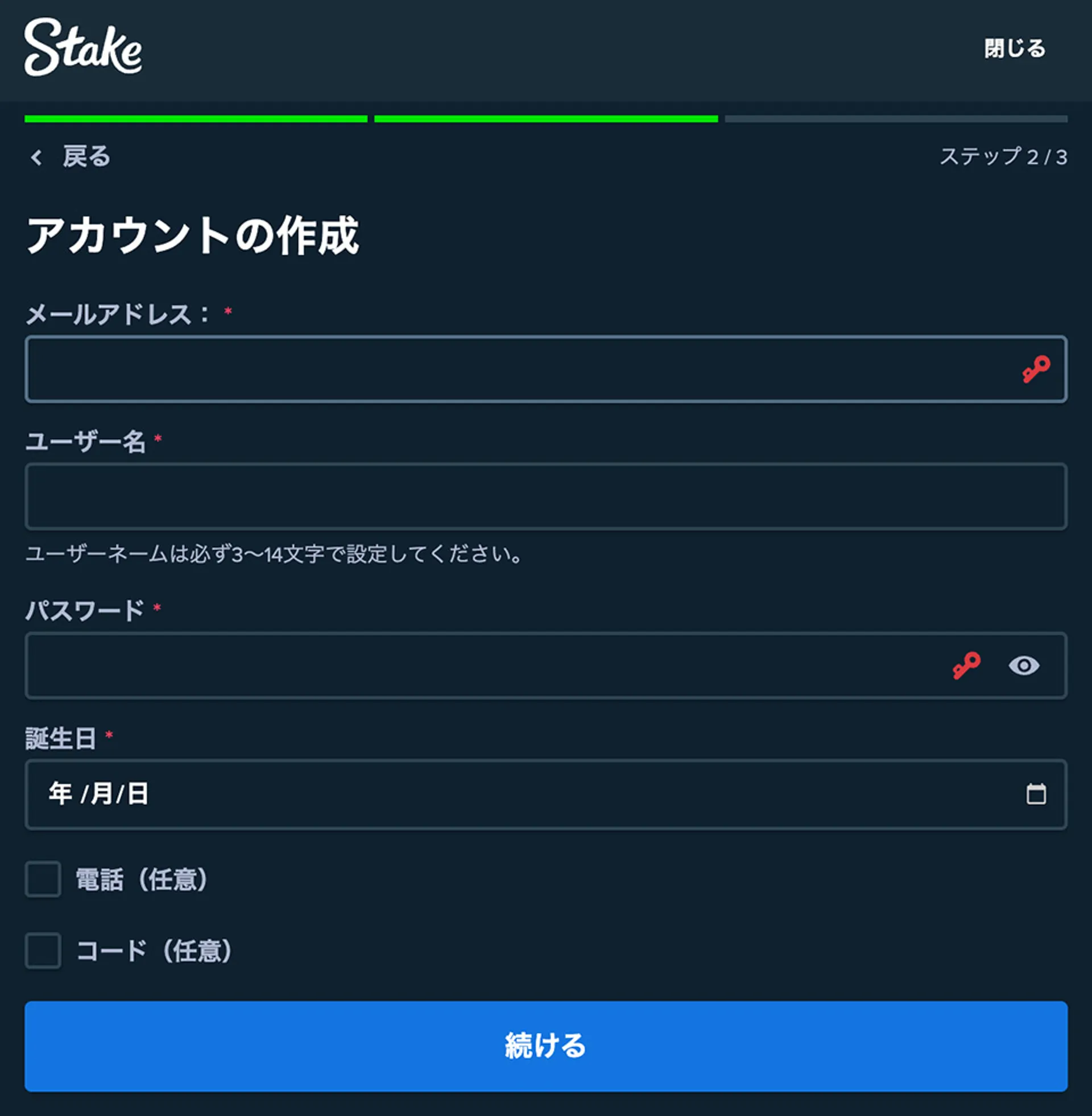 ステークカジノ登録ステップ３