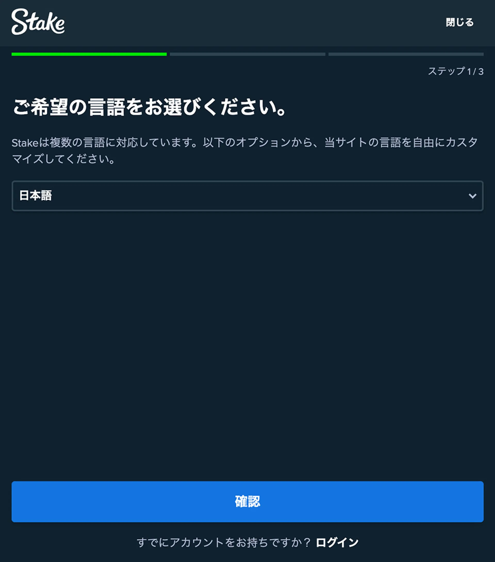 ステークカジノ登録ステップ２