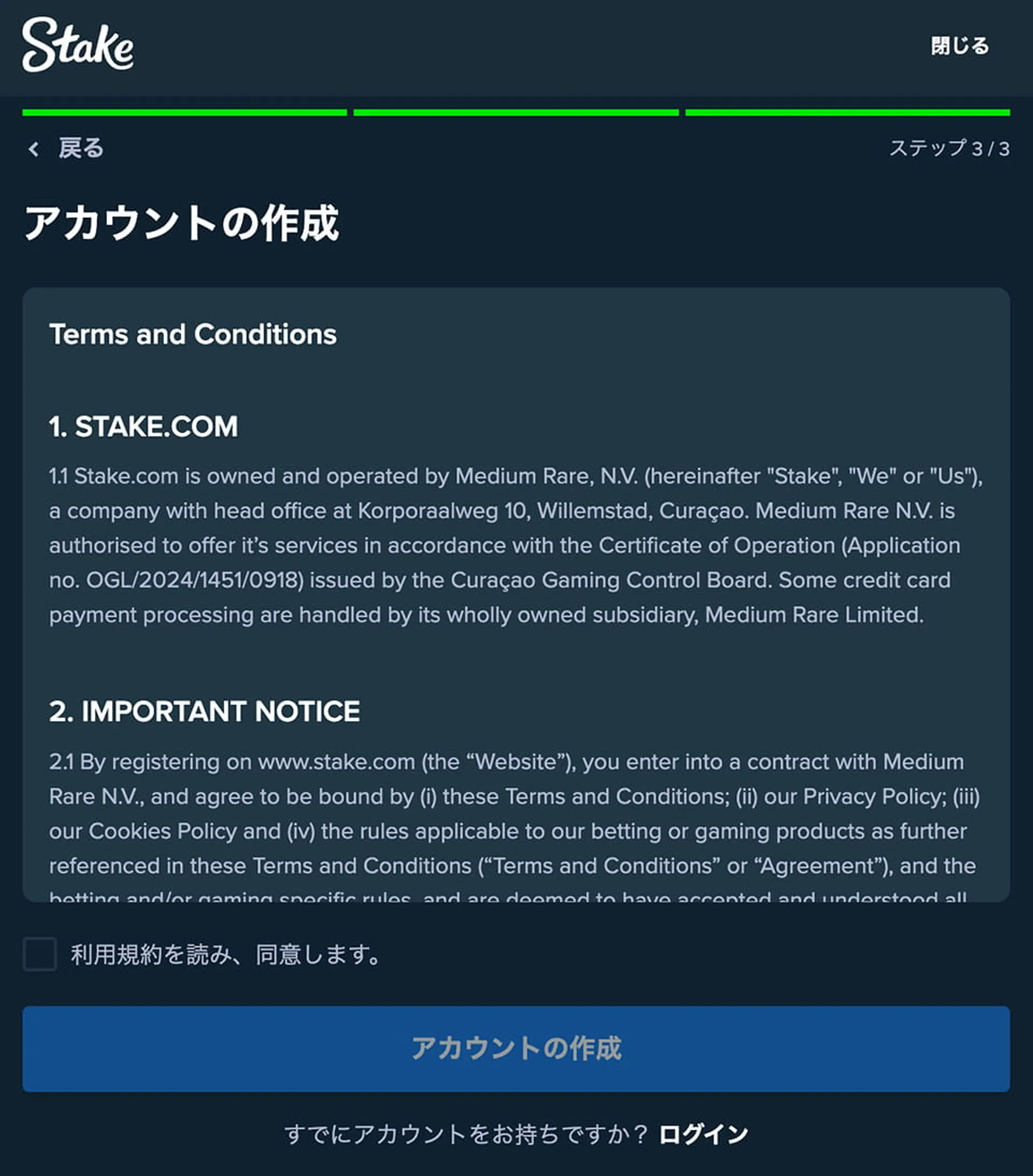 ステークカジノ登録ステップ4