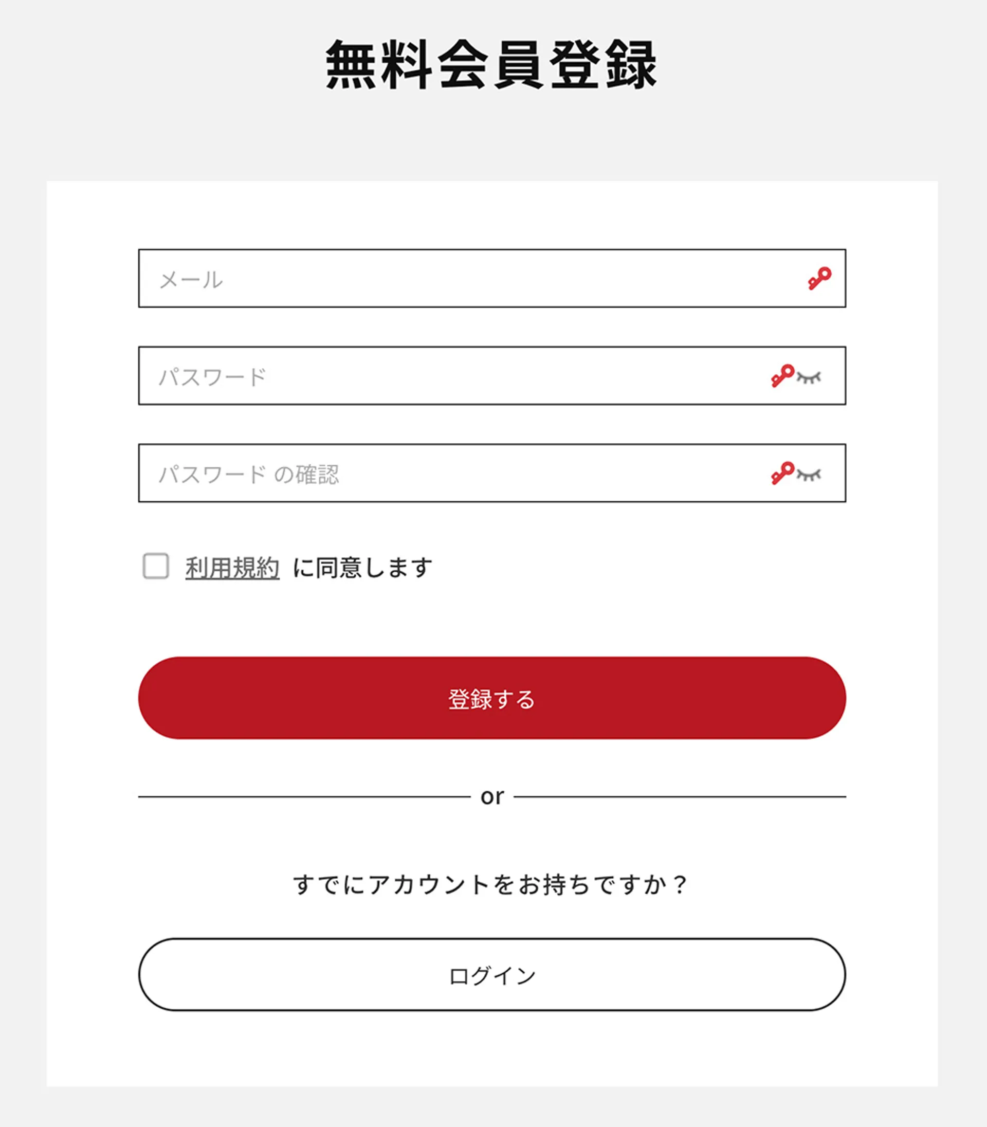 STEP②：メールアドレスとパスワードを入力