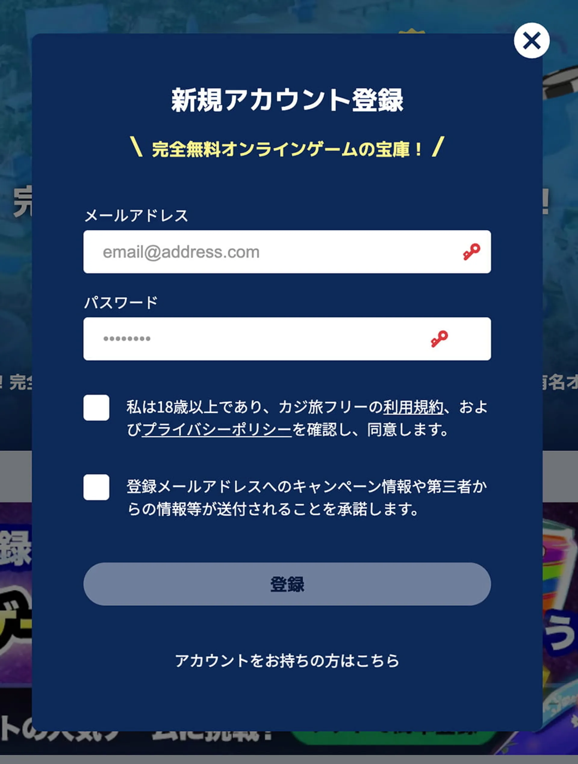 STEP②：メールアドレスとパスワードを入力