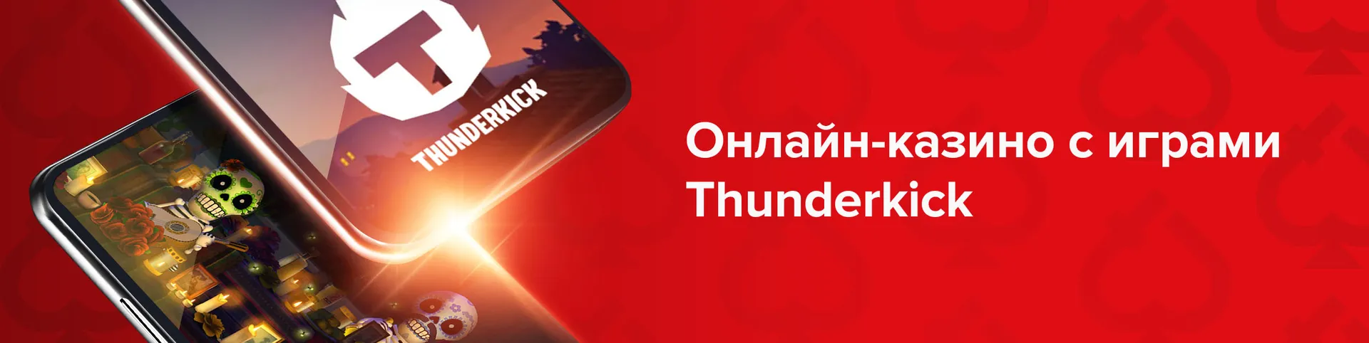 Онлайн-казино с играми Thunderkick