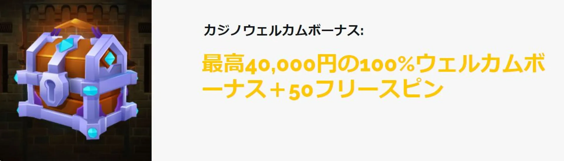 リーガルズカジノ　ウェルカムボーナス