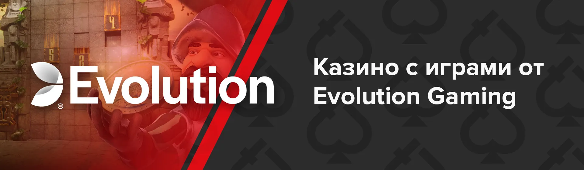 Онлайн казино с играми Evolution Gaming