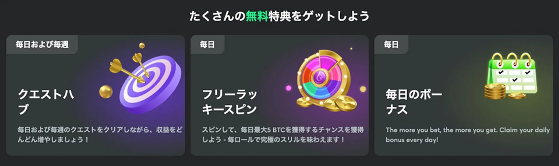 bcゲームの毎日ボーナス 💰 無料で遊べる ❗️