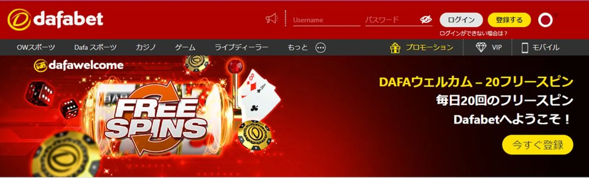 20 Dafa Welcome Free Spins