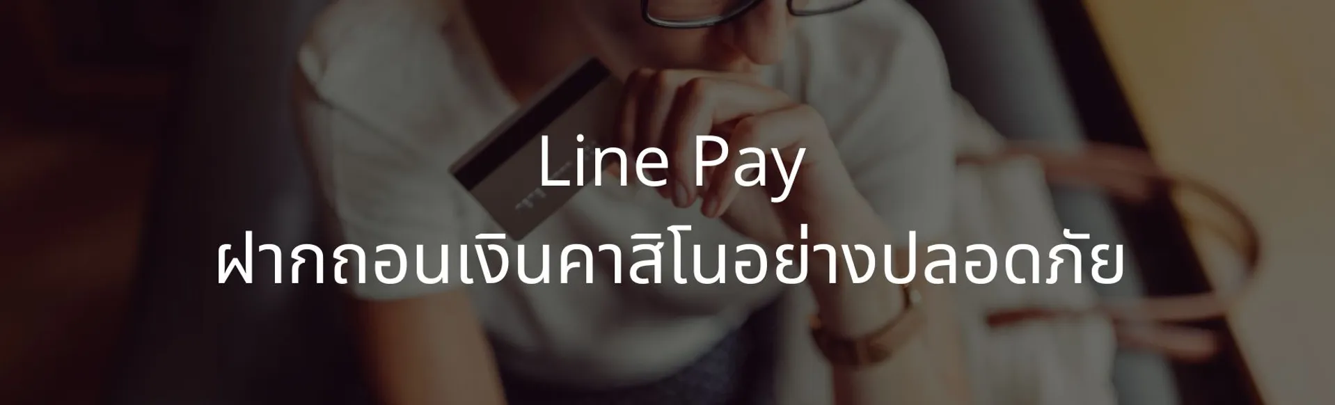 Conclusion on line pay