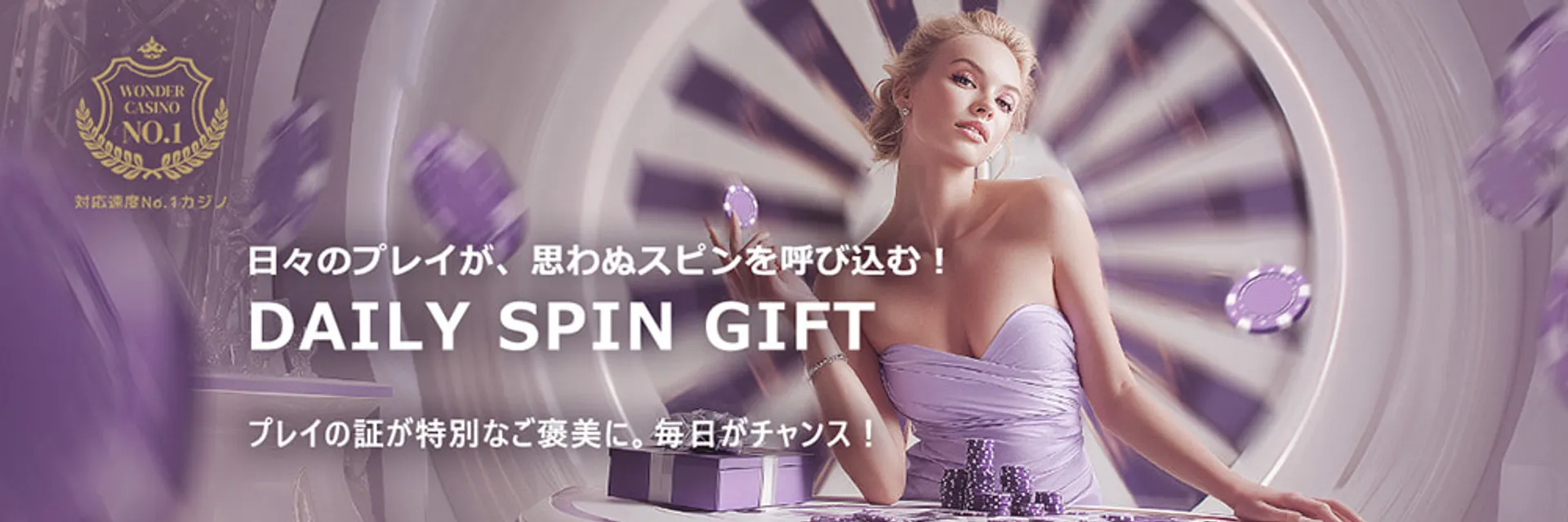 ワンダーカジノのフリースピンボーナス