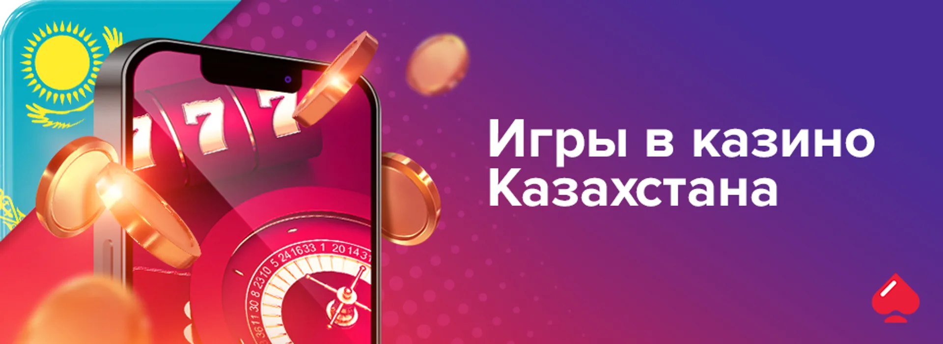 Игры в казино Казахстана