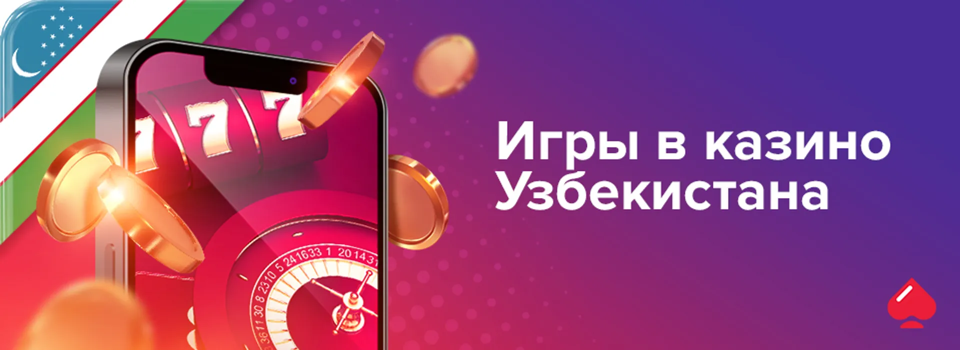 Игры в казино Узбекистана