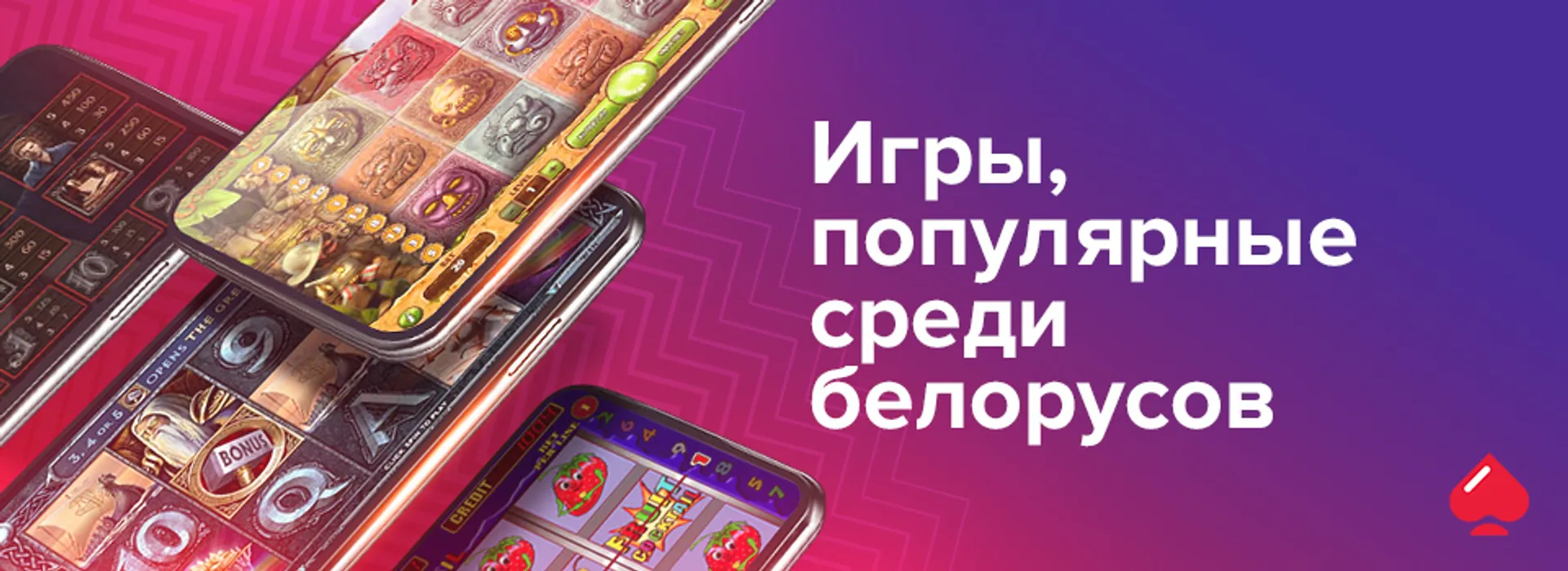 Игры, популярные среди белорусов