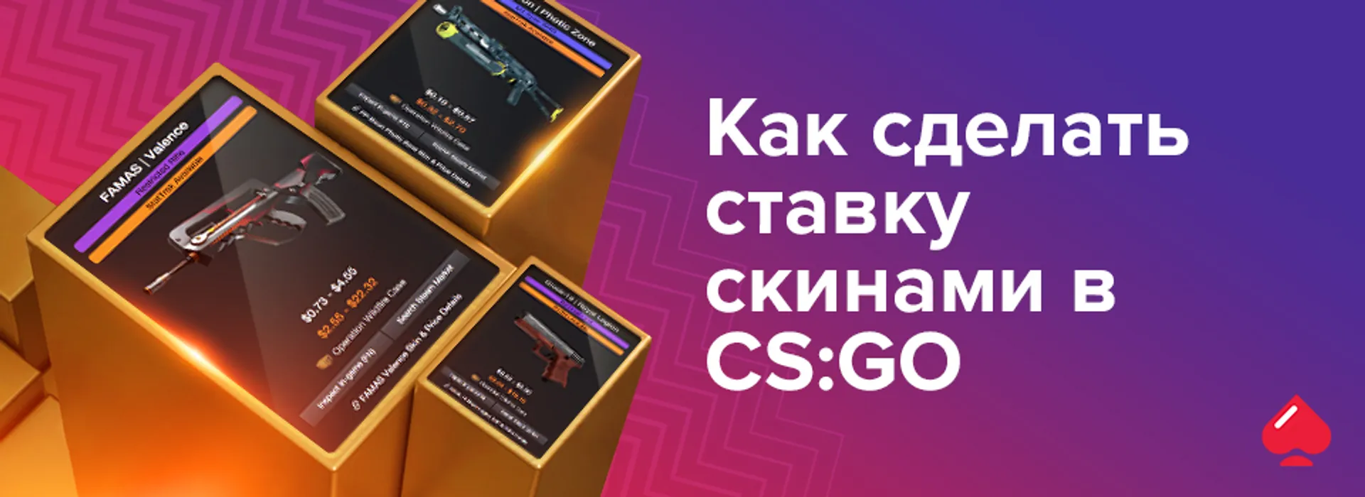 Как сделать ставку скинами в CS:GO