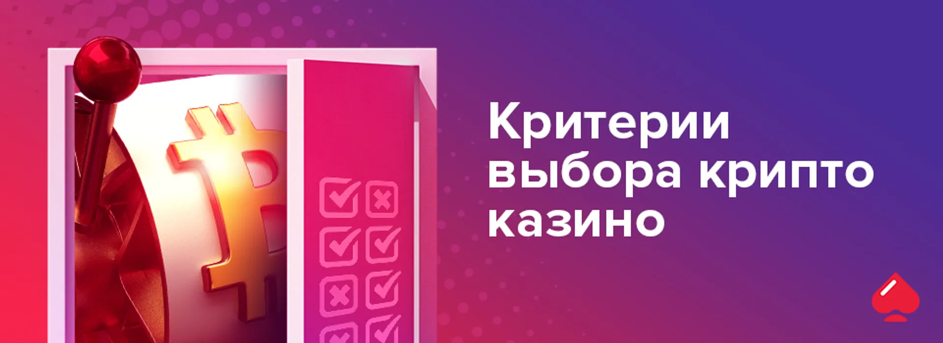 Криптовалюты в онлайн-казино