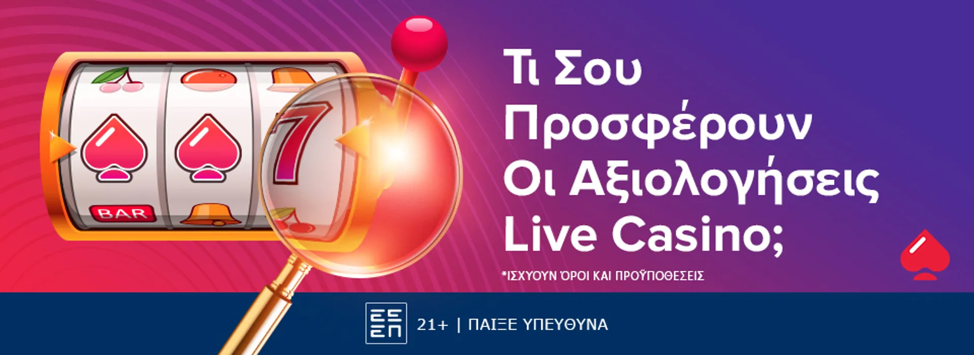 Τι σου προσφέρουν οι αξιολογήσεις live casino;