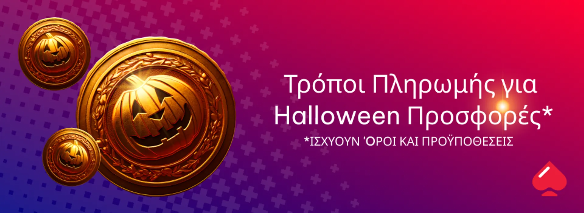 Τρόποι Πληρωμής για Halloween Προσφορές Καζίνο