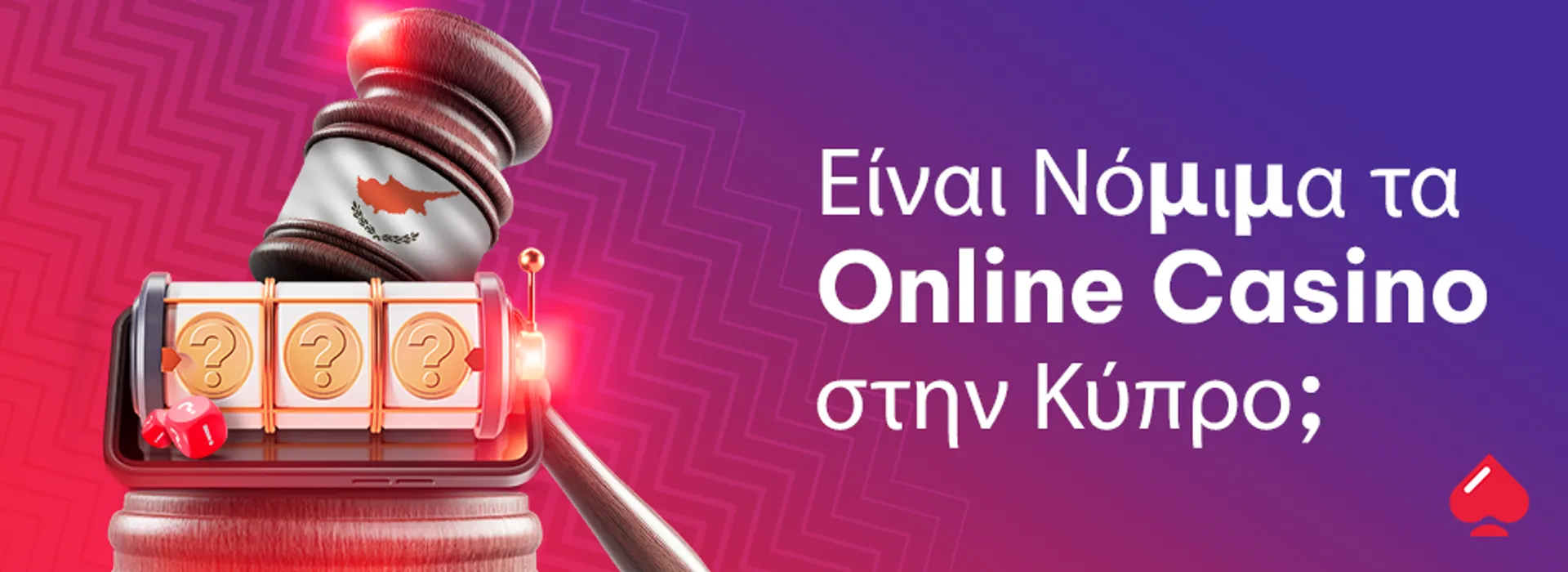 Είναι Νόμιμα τα Online Casino στην Κύπρο;