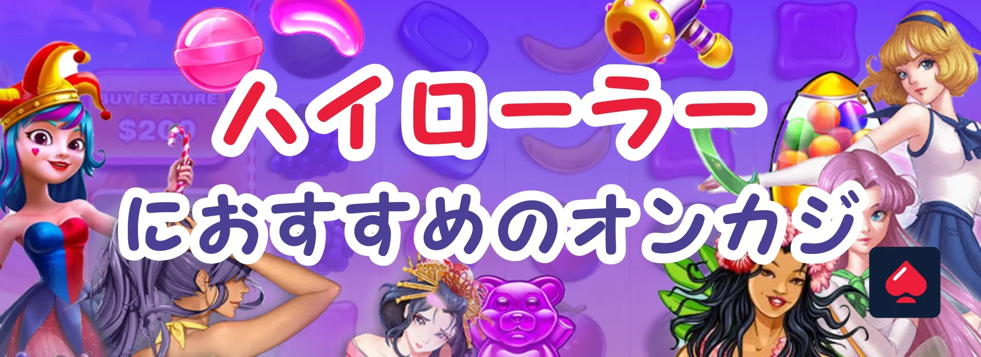 ハイローラーにおすすめのオンラインカジノ