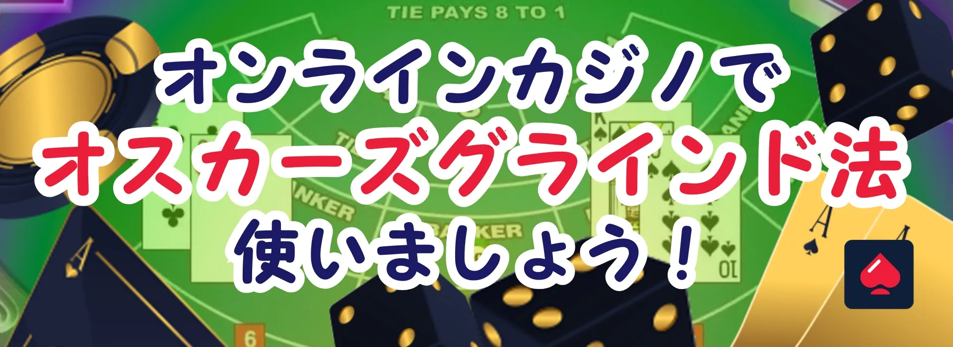 オスカーズグラインドとは？