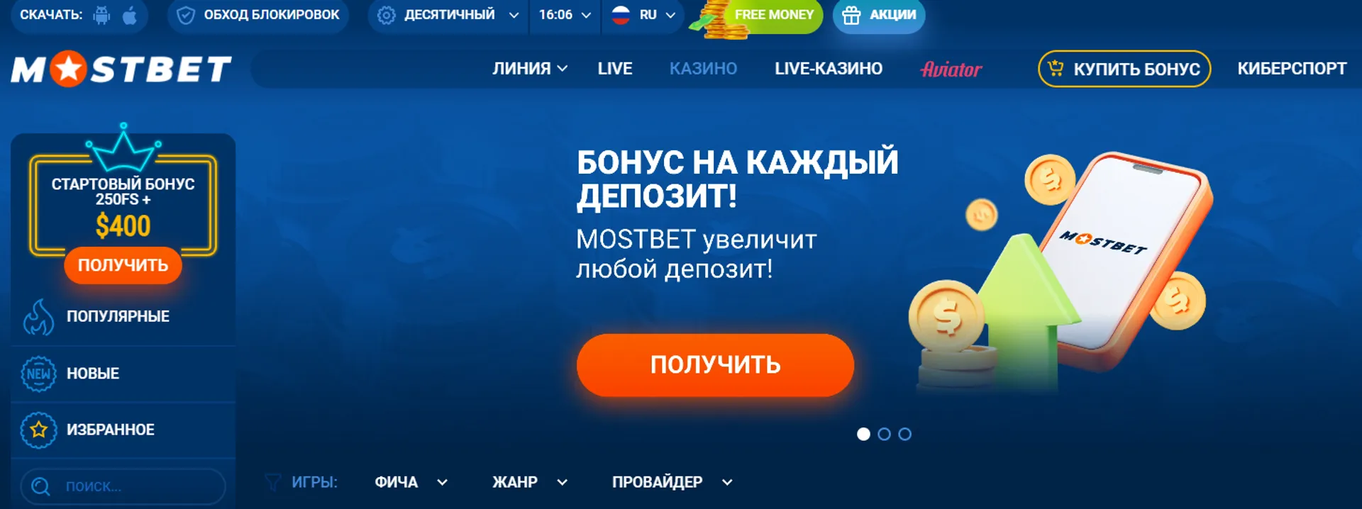 Лучшие онлайн казино Грузии - Mostbet