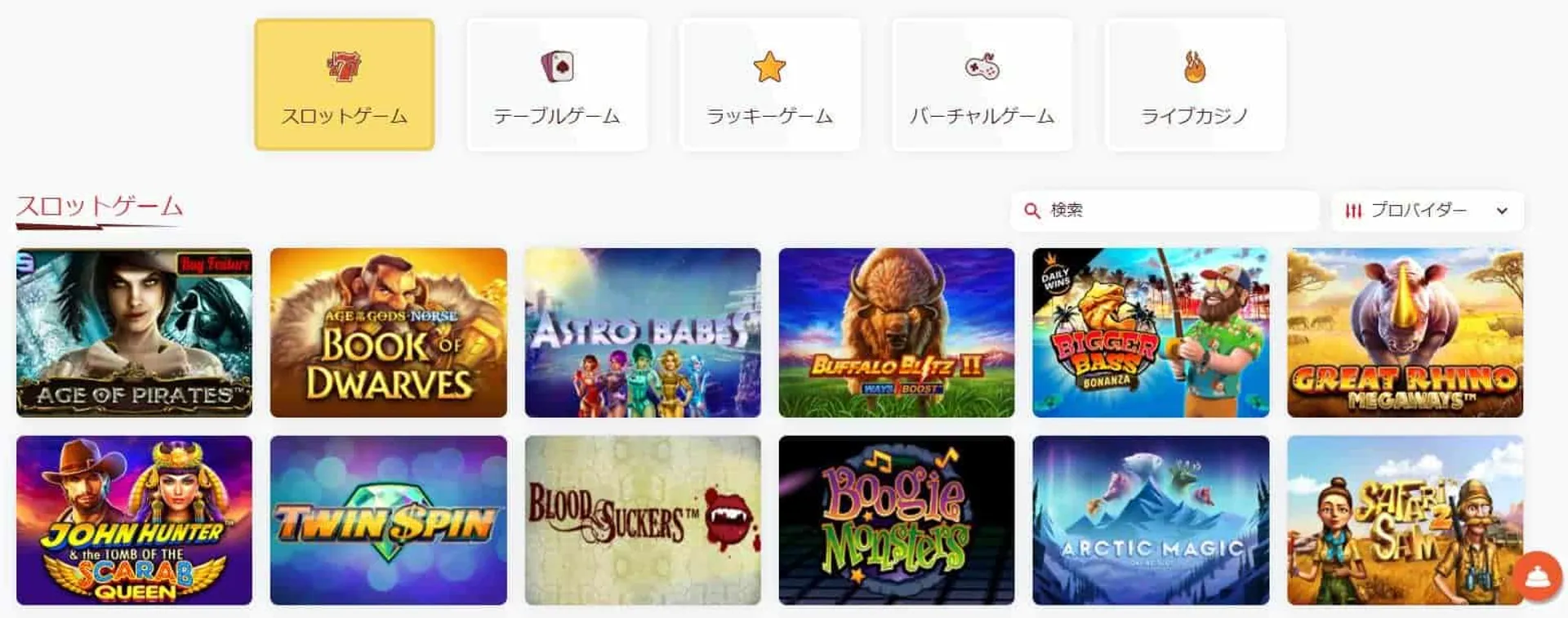 スパカジのゲーム一覧　スロットやライブカジノなど合計7,000種類以上