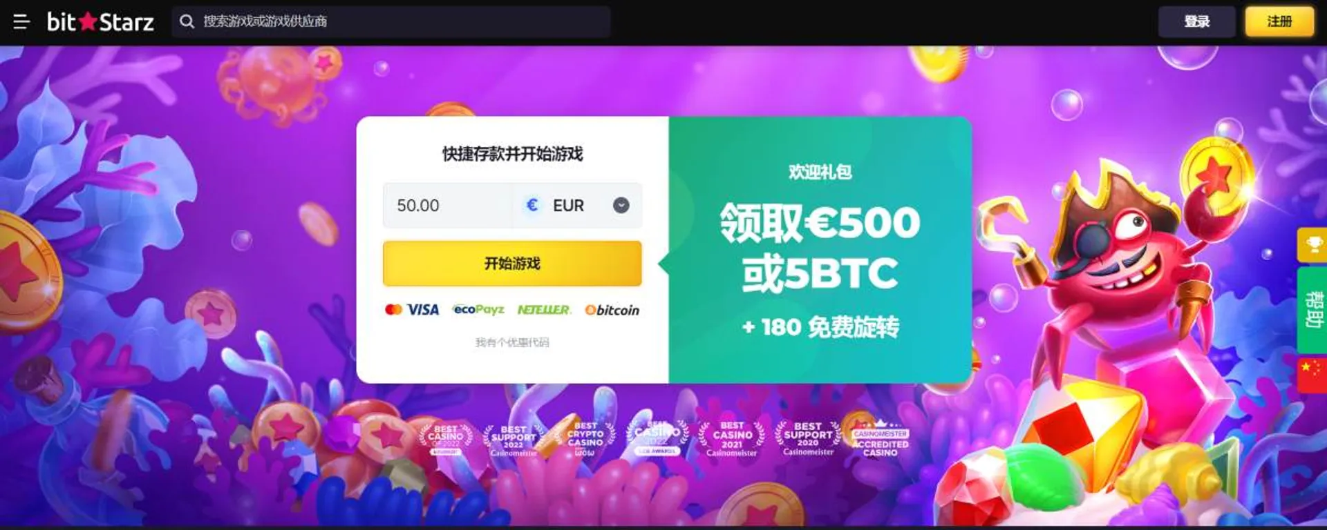 BitStarz 娱乐场